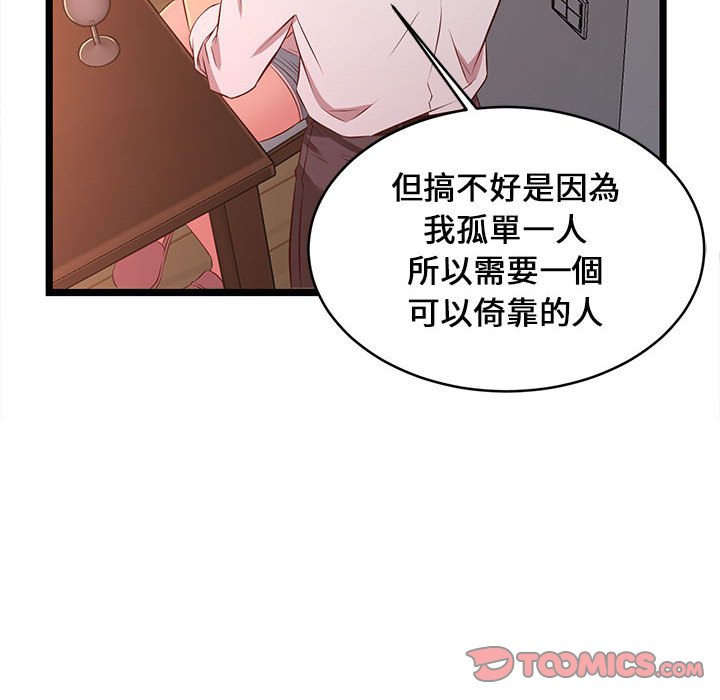 《逃不出的陷阱》漫画最新章节逃不出的陷阱-第15章免费下拉式在线观看章节第【105】张图片