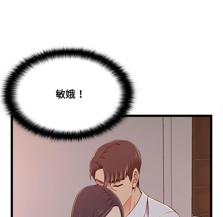 《逃不出的陷阱》漫画最新章节逃不出的陷阱-第15章免费下拉式在线观看章节第【94】张图片