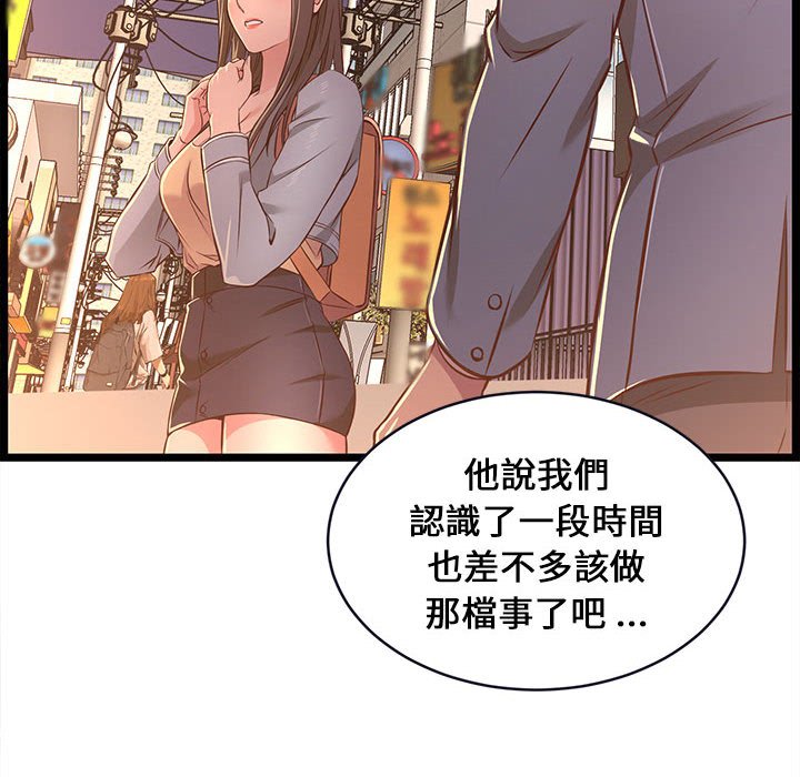 《逃不出的陷阱》漫画最新章节逃不出的陷阱-第15章免费下拉式在线观看章节第【77】张图片