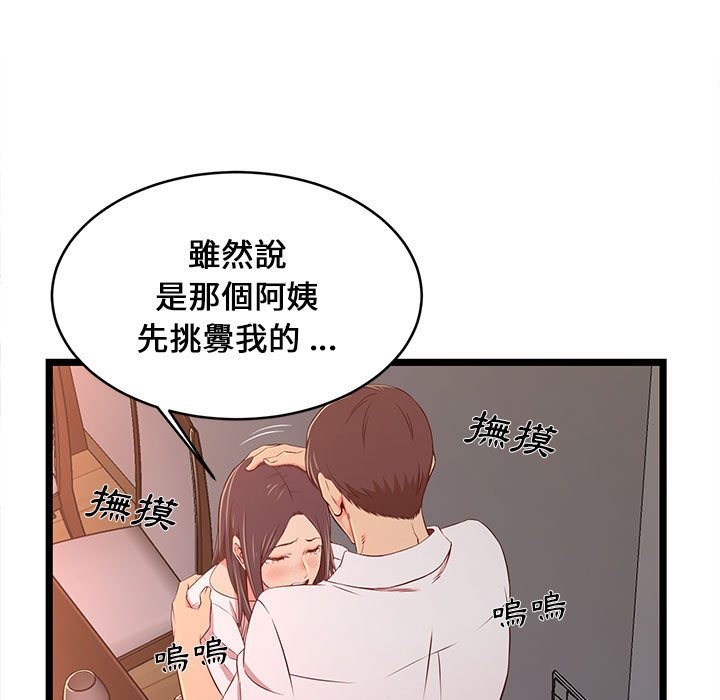 《逃不出的陷阱》漫画最新章节逃不出的陷阱-第15章免费下拉式在线观看章节第【104】张图片