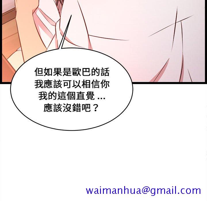 《逃不出的陷阱》漫画最新章节逃不出的陷阱-第15章免费下拉式在线观看章节第【108】张图片