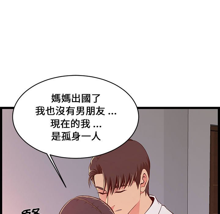 《逃不出的陷阱》漫画最新章节逃不出的陷阱-第15章免费下拉式在线观看章节第【102】张图片