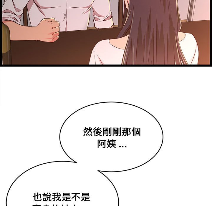 《逃不出的陷阱》漫画最新章节逃不出的陷阱-第15章免费下拉式在线观看章节第【90】张图片