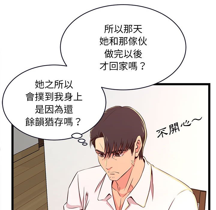 《逃不出的陷阱》漫画最新章节逃不出的陷阱-第15章免费下拉式在线观看章节第【81】张图片