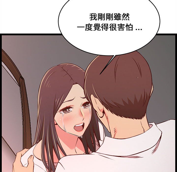 《逃不出的陷阱》漫画最新章节逃不出的陷阱-第15章免费下拉式在线观看章节第【107】张图片