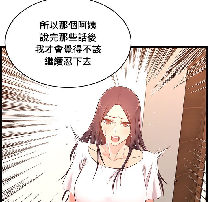 《逃不出的陷阱》漫画最新章节逃不出的陷阱-第15章免费下拉式在线观看章节第【96】张图片