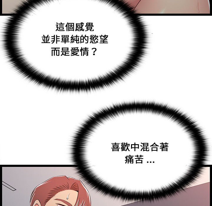 《逃不出的陷阱》漫画最新章节逃不出的陷阱-第16章免费下拉式在线观看章节第【29】张图片