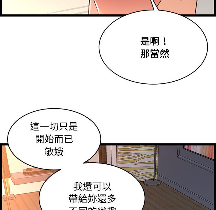 《逃不出的陷阱》漫画最新章节逃不出的陷阱-第16章免费下拉式在线观看章节第【87】张图片