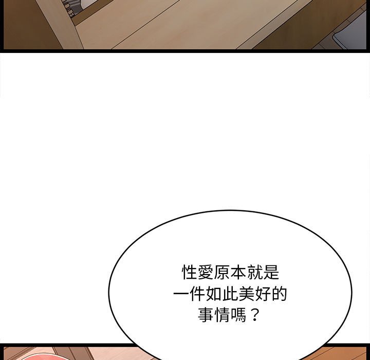 《逃不出的陷阱》漫画最新章节逃不出的陷阱-第16章免费下拉式在线观看章节第【82】张图片