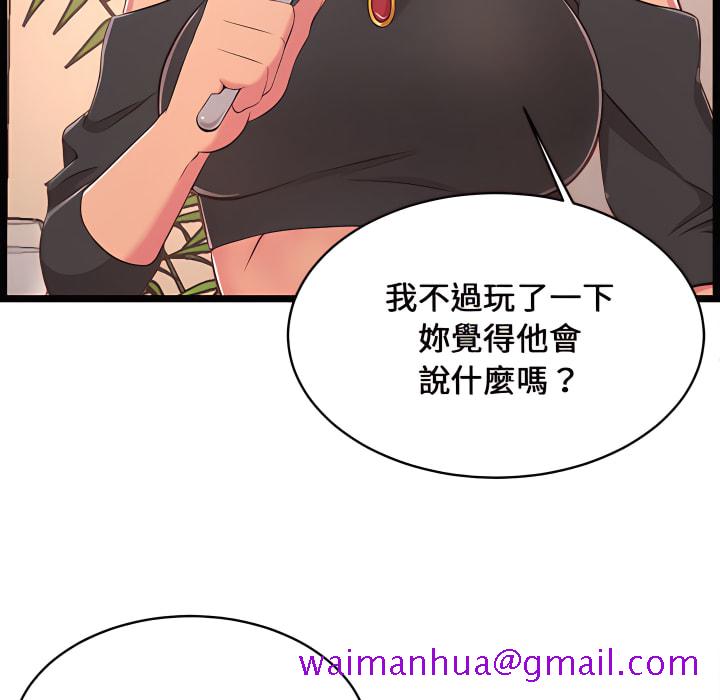 《逃不出的陷阱》漫画最新章节逃不出的陷阱-第19章免费下拉式在线观看章节第【82】张图片