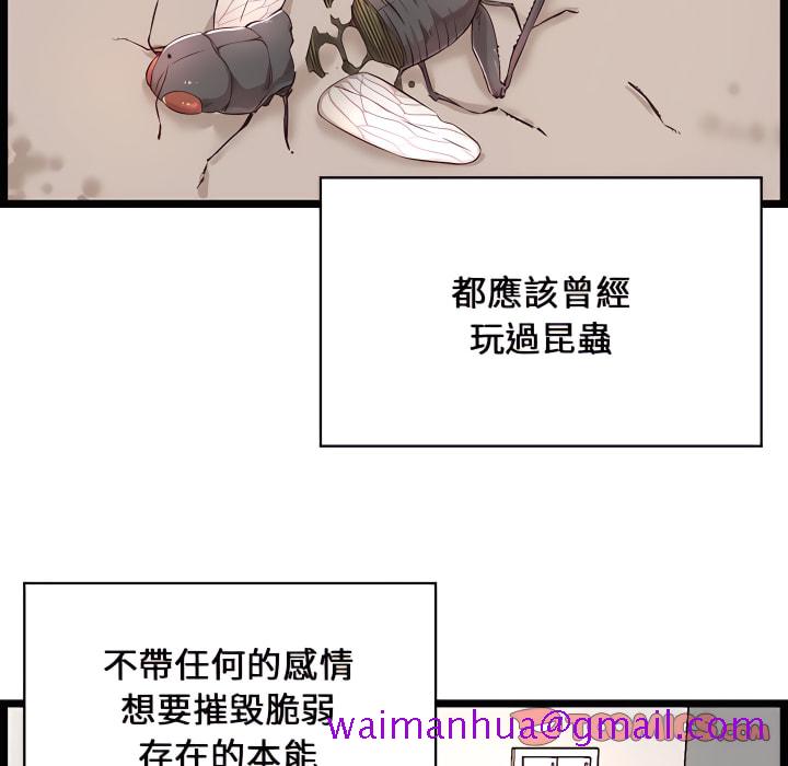 《逃不出的陷阱》漫画最新章节逃不出的陷阱-第20章免费下拉式在线观看章节第【42】张图片