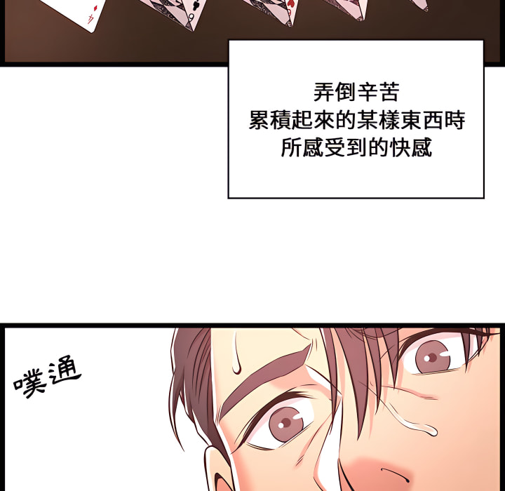 《逃不出的陷阱》漫画最新章节逃不出的陷阱-第20章免费下拉式在线观看章节第【44】张图片