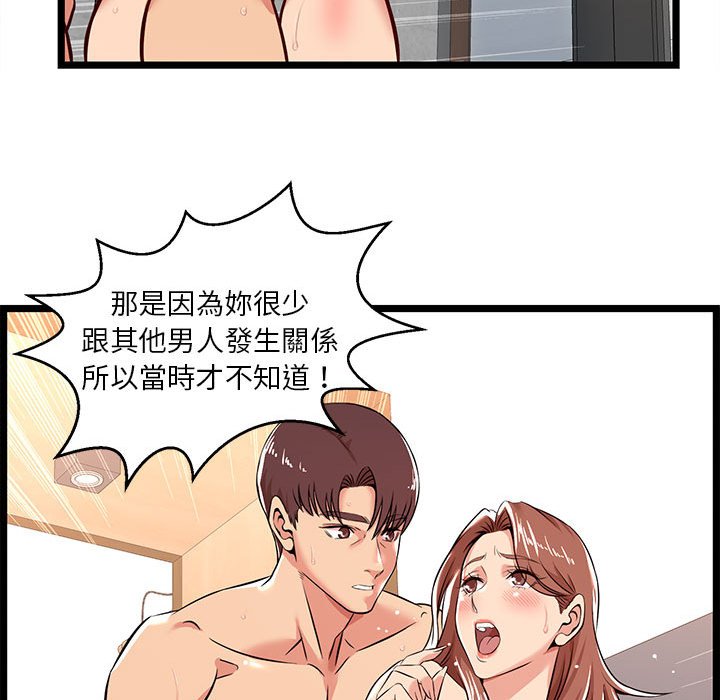 《逃不出的陷阱》漫画最新章节逃不出的陷阱-第3章免费下拉式在线观看章节第【72】张图片