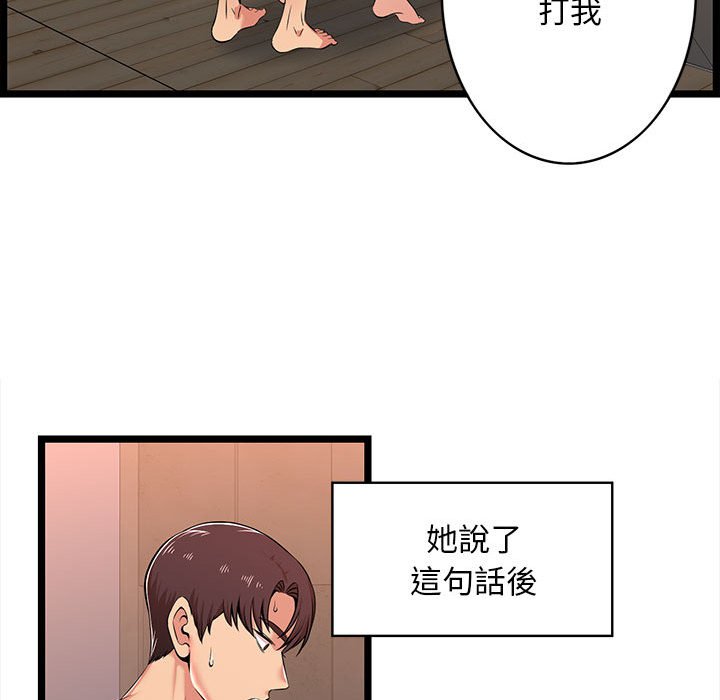 《逃不出的陷阱》漫画最新章节逃不出的陷阱-第3章免费下拉式在线观看章节第【84】张图片