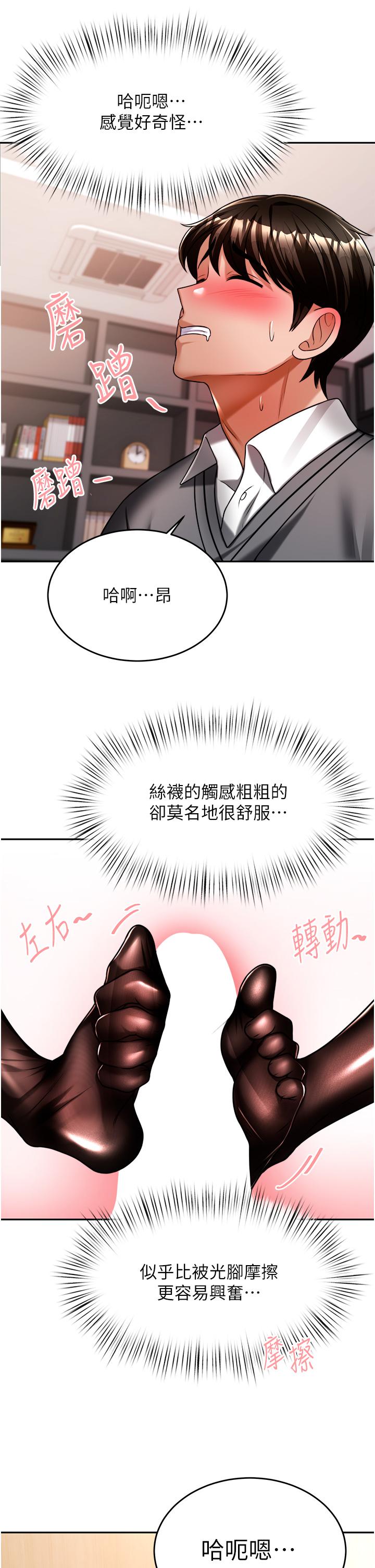 《催眠治欲师》漫画最新章节催眠治欲师-第12话-榨干院长的足交技巧免费下拉式在线观看章节第【20】张图片