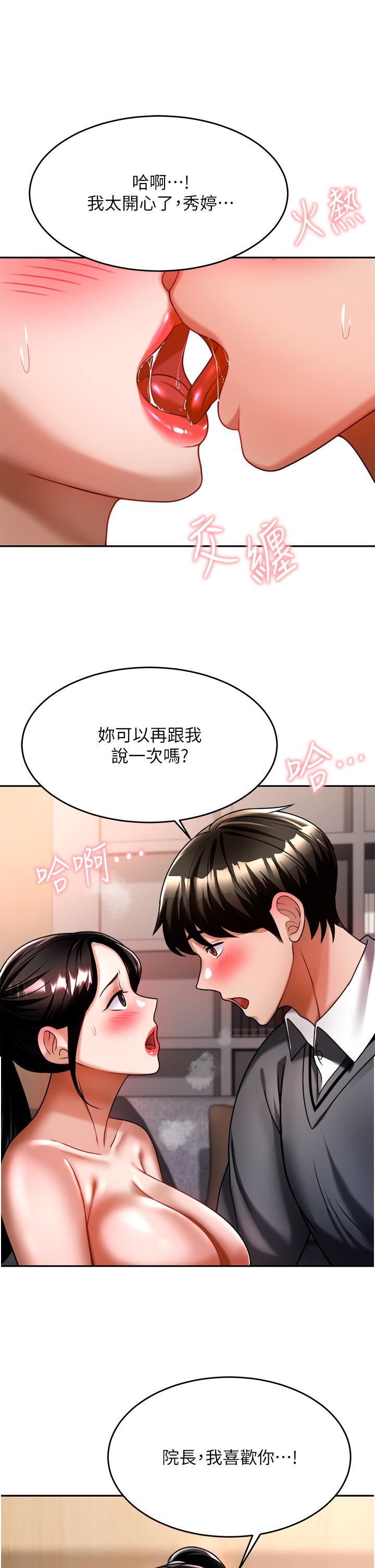 《催眠治欲师》漫画最新章节催眠治欲师-第12话-榨干院长的足交技巧免费下拉式在线观看章节第【38】张图片