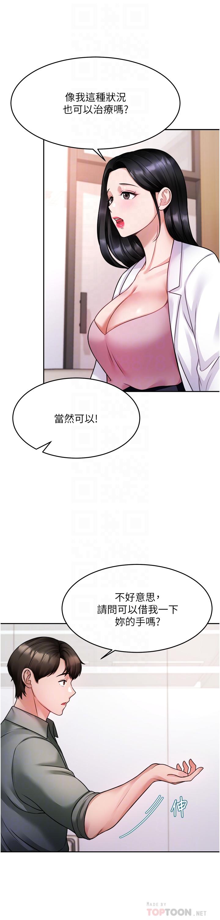 《催眠治欲师》漫画最新章节催眠治欲师-第16话-别只摸手，其他地方也要免费下拉式在线观看章节第【18】张图片