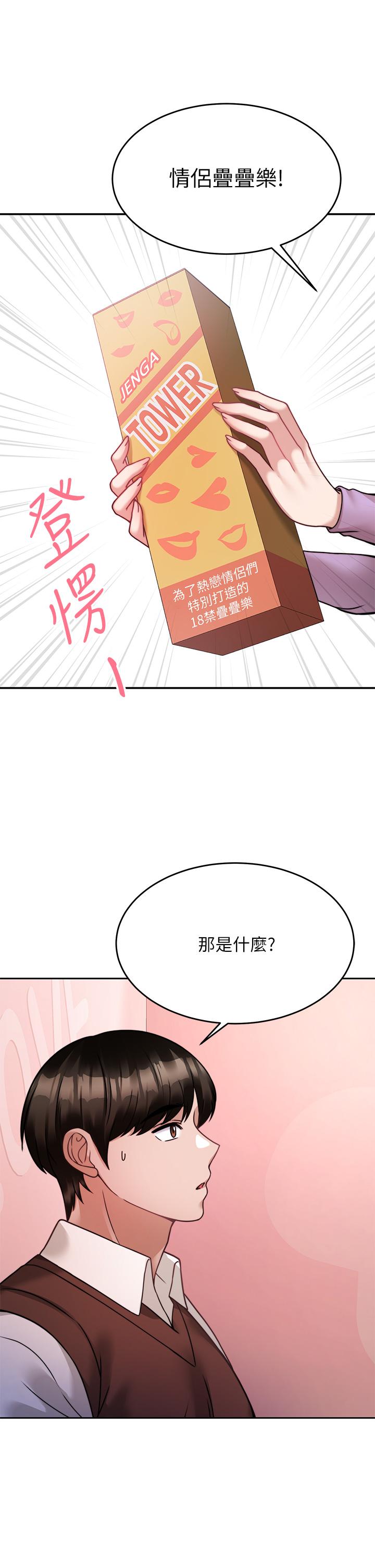 《催眠治欲师》漫画最新章节催眠治欲师-第21话-一触即发的情侣叠叠乐免费下拉式在线观看章节第【20】张图片