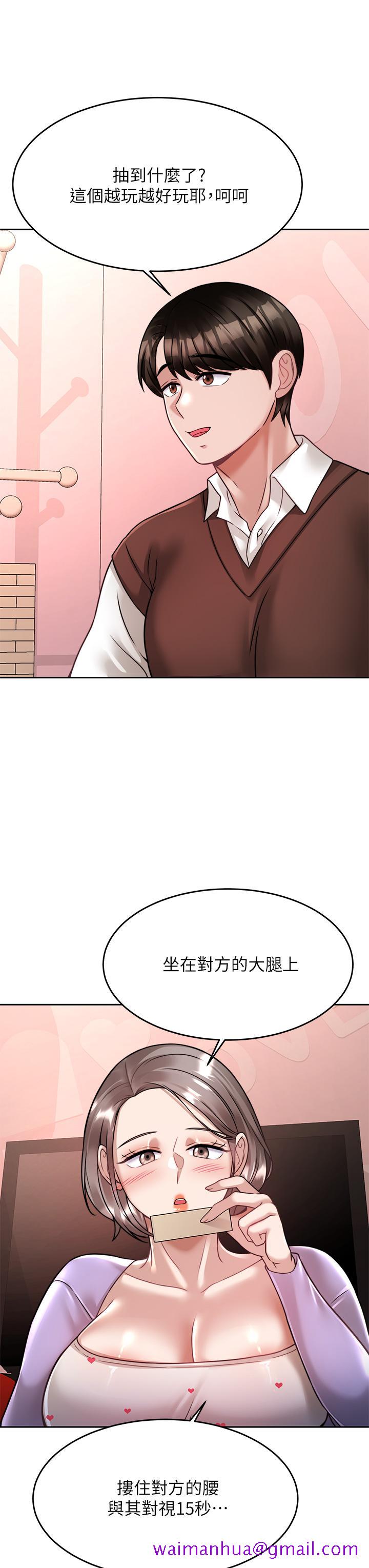 《催眠治欲师》漫画最新章节催眠治欲师-第21话-一触即发的情侣叠叠乐免费下拉式在线观看章节第【29】张图片