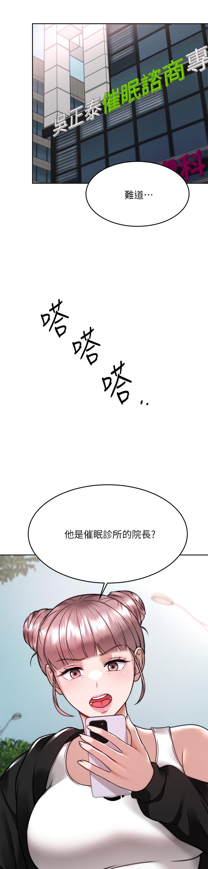 《催眠治欲师》漫画最新章节催眠治欲师-第24话-辣妹奥客的报仇计划免费下拉式在线观看章节第【24】张图片