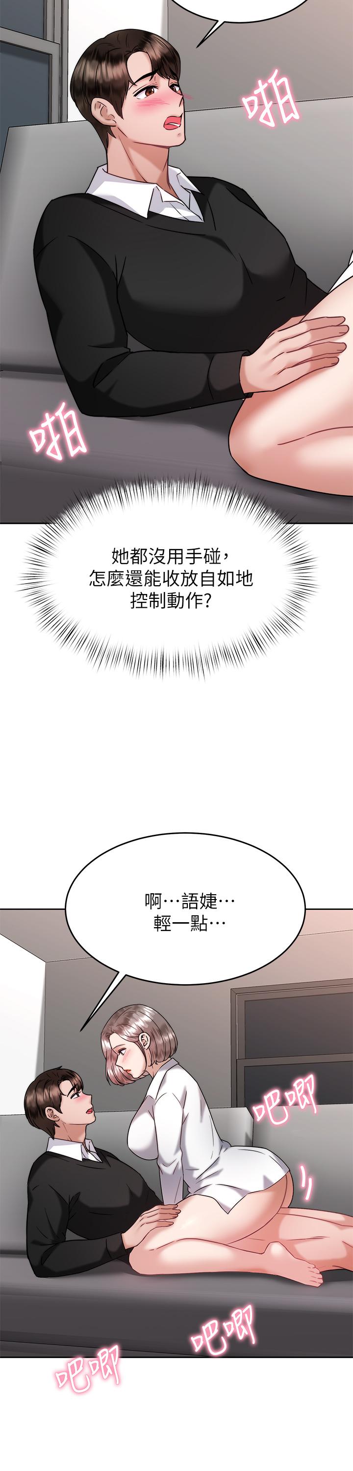 《催眠治欲师》漫画最新章节催眠治欲师-第35话-做到我满意为止免费下拉式在线观看章节第【4】张图片