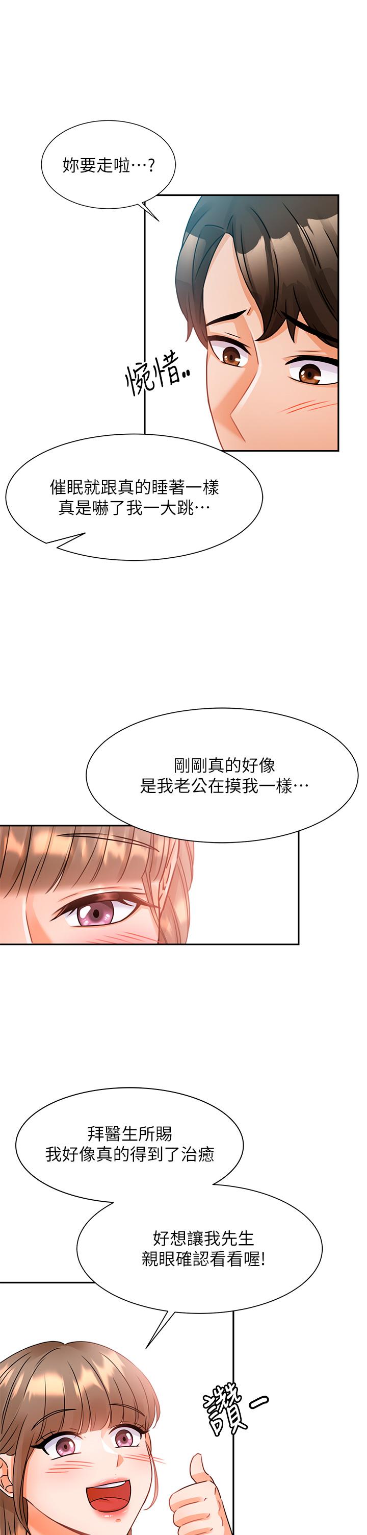 《催眠治欲师》漫画最新章节催眠治欲师-第2话-病人的特殊要求免费下拉式在线观看章节第【29】张图片