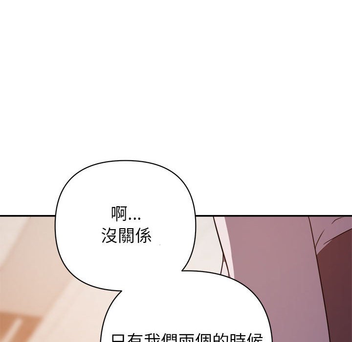 《与暗恋重逢》漫画最新章节与暗恋重逢-第6章免费下拉式在线观看章节第【91】张图片