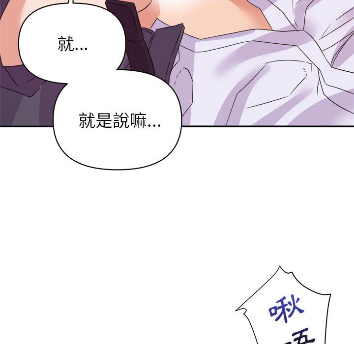 《与暗恋重逢》漫画最新章节与暗恋重逢-第14章免费下拉式在线观看章节第【117】张图片