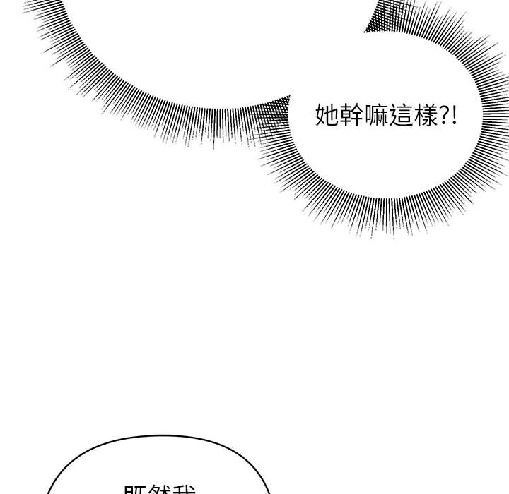 《与暗恋重逢》漫画最新章节与暗恋重逢-第14章免费下拉式在线观看章节第【94】张图片