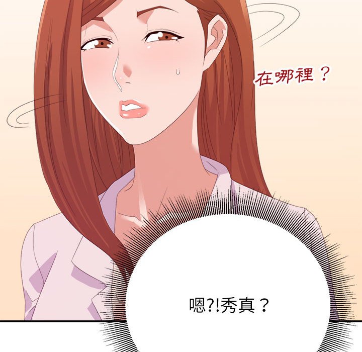 《与暗恋重逢》漫画最新章节与暗恋重逢-第16章免费下拉式在线观看章节第【44】张图片