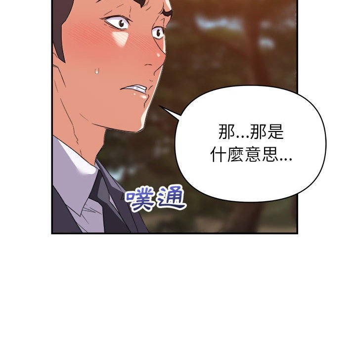 《与暗恋重逢》漫画最新章节与暗恋重逢-第18章免费下拉式在线观看章节第【87】张图片