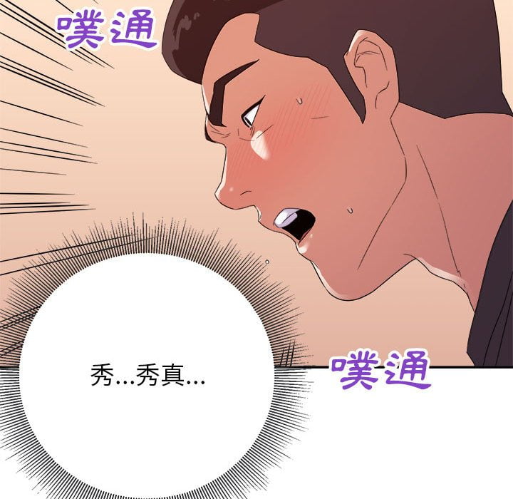 《与暗恋重逢》漫画最新章节与暗恋重逢-第20章免费下拉式在线观看章节第【117】张图片