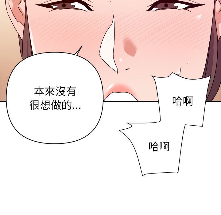 《与暗恋重逢》漫画最新章节与暗恋重逢-第22章免费下拉式在线观看章节第【86】张图片