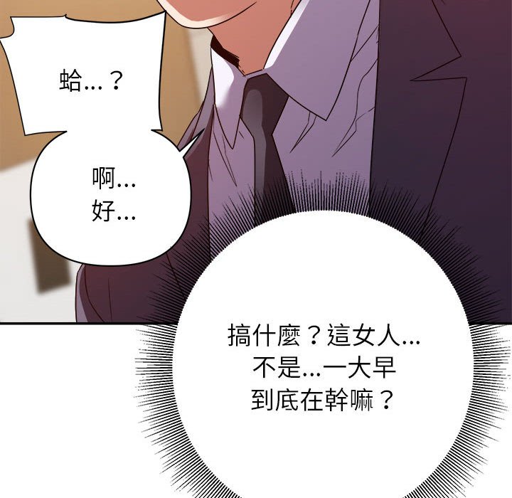 《与暗恋重逢》漫画最新章节与暗恋重逢-第22章免费下拉式在线观看章节第【111】张图片