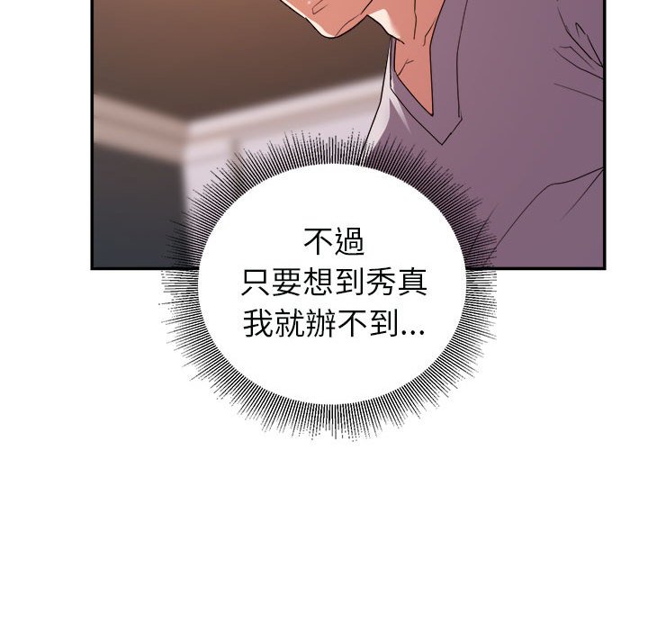 《与暗恋重逢》漫画最新章节与暗恋重逢-第25章免费下拉式在线观看章节第【55】张图片