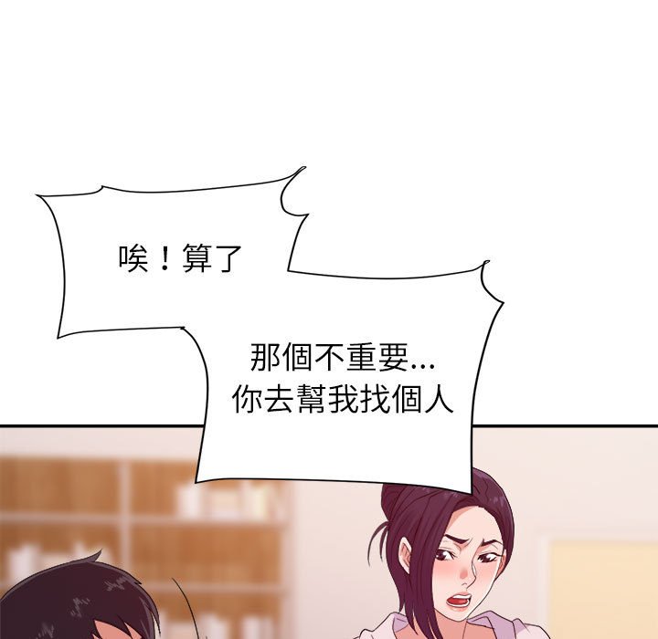 《与暗恋重逢》漫画最新章节与暗恋重逢-第30章免费下拉式在线观看章节第【46】张图片