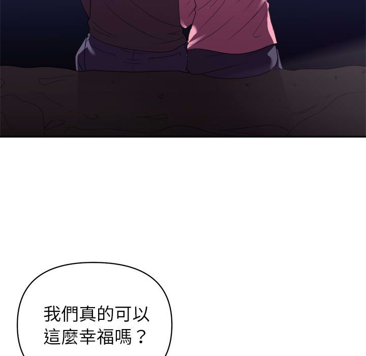 《与暗恋重逢》漫画最新章节与暗恋重逢-第30章免费下拉式在线观看章节第【97】张图片