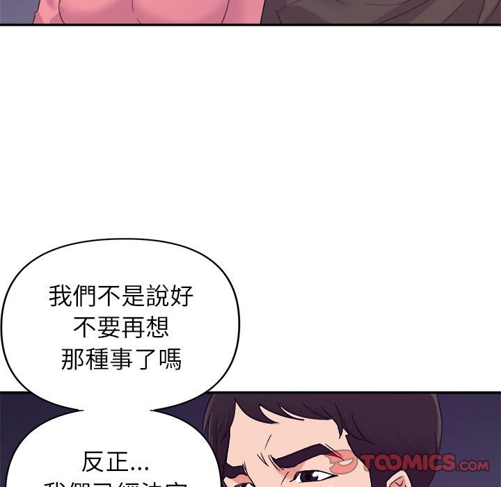 《与暗恋重逢》漫画最新章节与暗恋重逢-第30章免费下拉式在线观看章节第【99】张图片