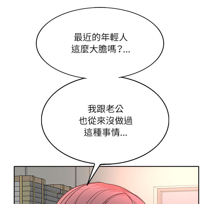 《教授的课后辅导》漫画最新章节教授的课后辅导-第2章免费下拉式在线观看章节第【91】张图片