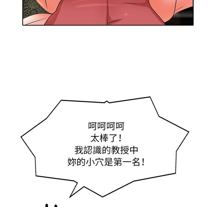 《教授的课后辅导》漫画最新章节教授的课后辅导-第7章免费下拉式在线观看章节第【91】张图片