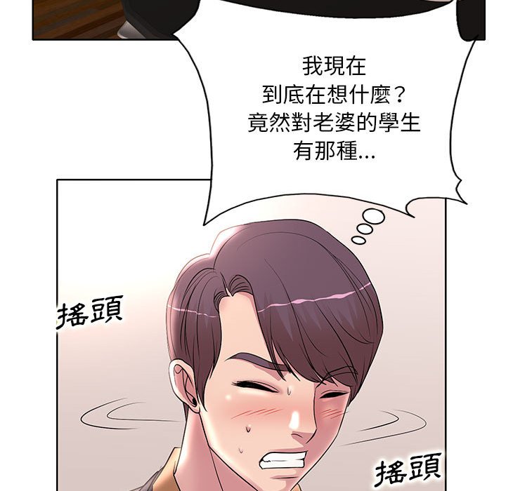 《教授的课后辅导》漫画最新章节教授的课后辅导-第13章免费下拉式在线观看章节第【77】张图片