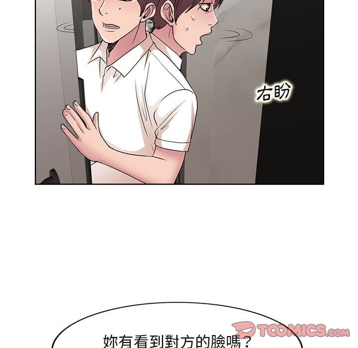 《教授的课后辅导》漫画最新章节教授的课后辅导-第18章免费下拉式在线观看章节第【89】张图片