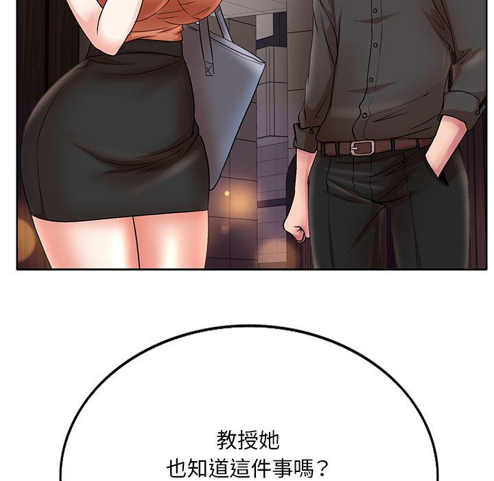 《教授的课后辅导》漫画最新章节教授的课后辅导-第19章免费下拉式在线观看章节第【31】张图片