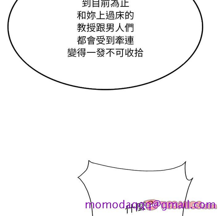 《教授的课后辅导》漫画最新章节教授的课后辅导-第19章免费下拉式在线观看章节第【53】张图片