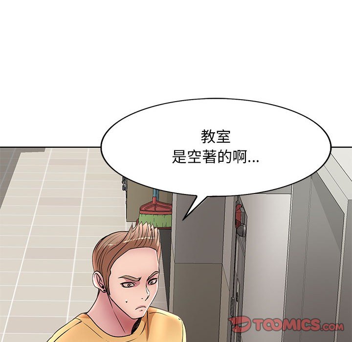 《教授的课后辅导》漫画最新章节教授的课后辅导-第25章免费下拉式在线观看章节第【99】张图片