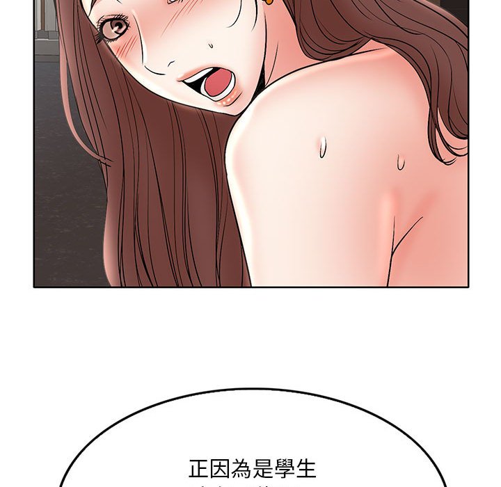 《教授的课后辅导》漫画最新章节教授的课后辅导-第25章免费下拉式在线观看章节第【74】张图片