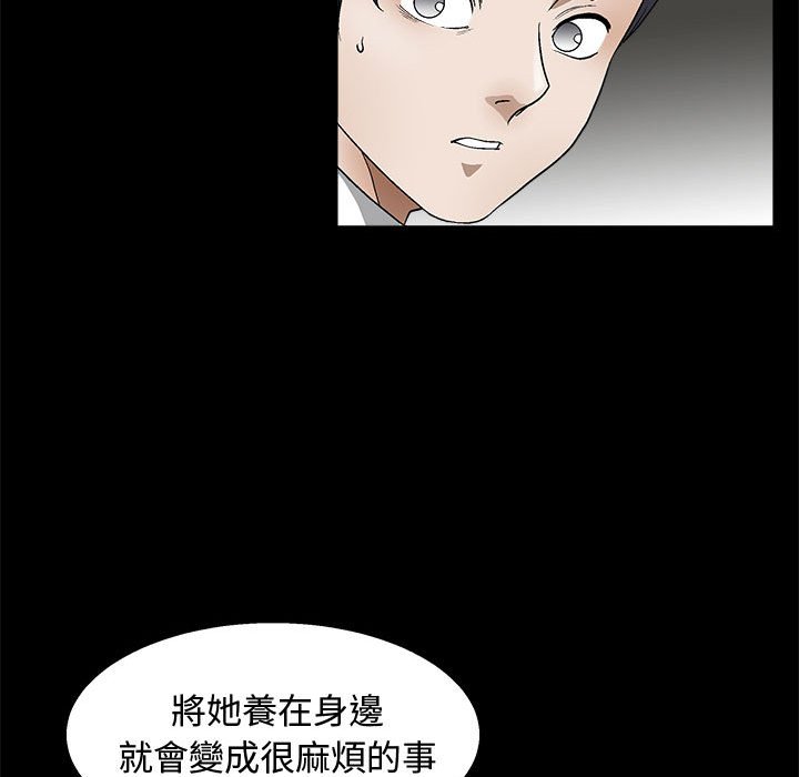 《完美人偶》漫画最新章节完美人偶-第9章免费下拉式在线观看章节第【59】张图片