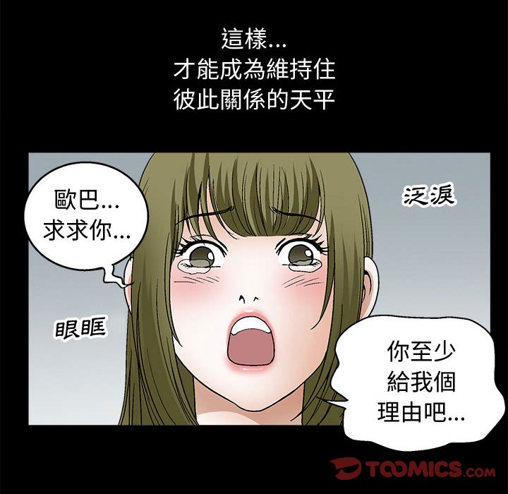 《完美人偶》漫画最新章节完美人偶-第17章免费下拉式在线观看章节第【31】张图片