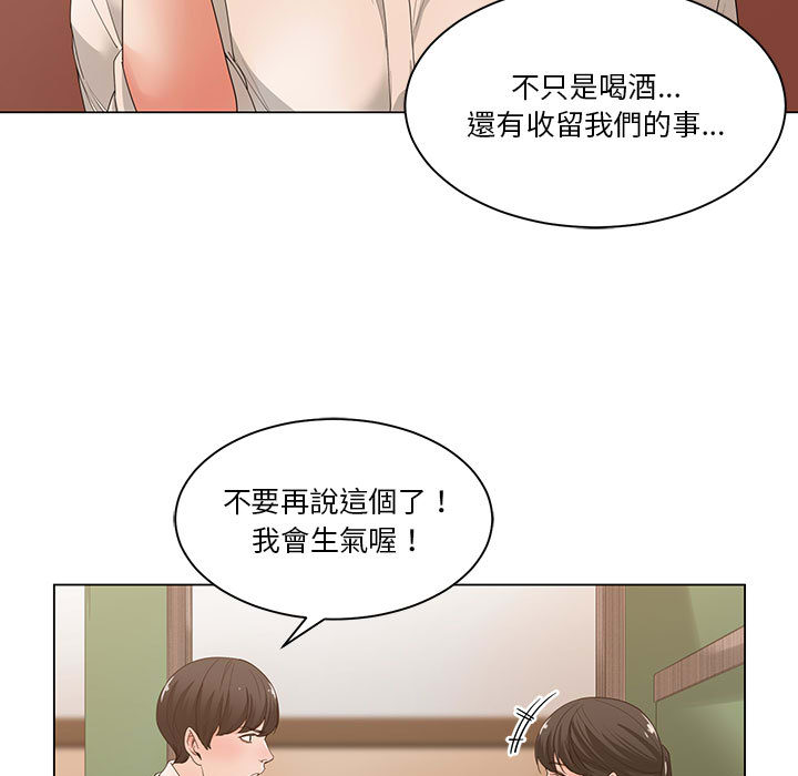 《你才是真爱》漫画最新章节你才是真爱-第2章免费下拉式在线观看章节第【76】张图片