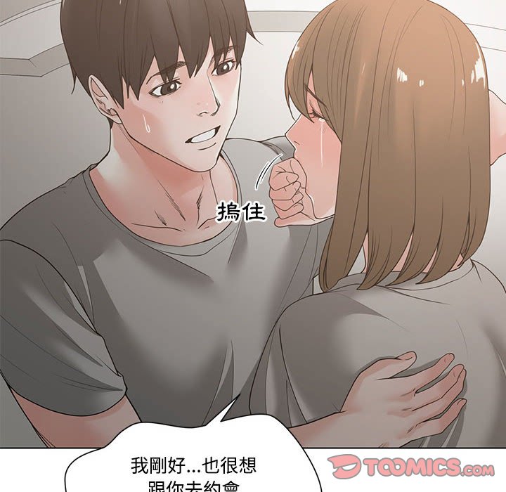 《你才是真爱》漫画最新章节你才是真爱-第5章免费下拉式在线观看章节第【75】张图片